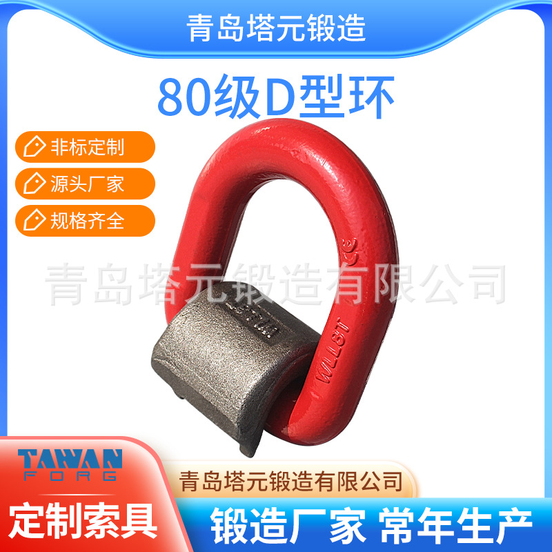 起重配件链条索具锻造圆环模锻G80 D-RING吊环来样制作性价比高