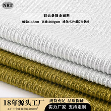 弹力彩云条褶皱烫金面料柔软压绉面料舒适垂感礼服舞蹈演出服布料