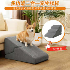 压缩海绵宠物爬梯可翻转拆洗狗狗台阶老年犬辅助梯中型犬上床楼梯