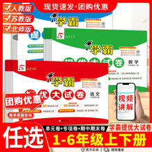 2025秋小学学霸提优大试卷1-6年级上下册语文数学英语冲刺试卷