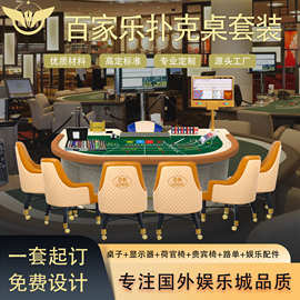 柏泰百家乐扑克桌套装21点娱乐台桌Baccarat table