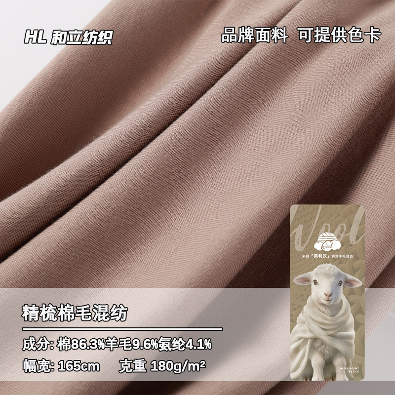 180g Combed Cotton Wool Blend Knitted Fabric, Delicate, Soft, Dry, Comfortable, Double-Sided Ribbed Clothing Fabric 180g Combed Cotton Wool Blend Knitted Fabric, Delicate, Soft, Dry, Comfortable, Double-Sided Ribbed Clothing Fabric