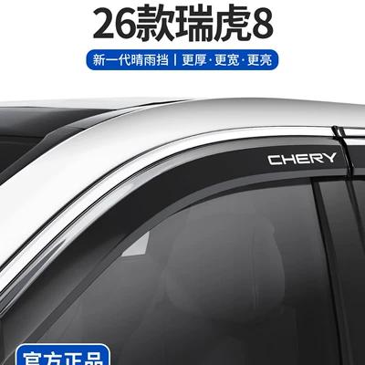 Compatible with 26 models of the fifth-generation Chery Tiggo 8, Tiggo 8L, Tiggo 8 Pro, and Tiggo 8 PLUS. Accessories include window rain visors and rain guards
