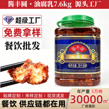 云南油卤腐微辣香辣商用大桶装豆腐乳下饭菜咸菜蘸水调味料油腐乳