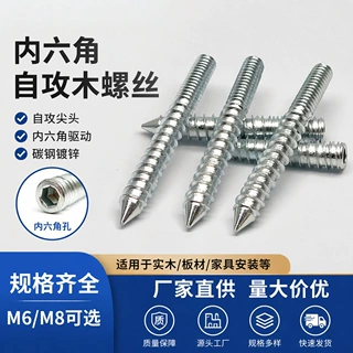 定制内六角双头螺丝尖尾双头牙自攻木螺丝木螺家具五金m6-m10