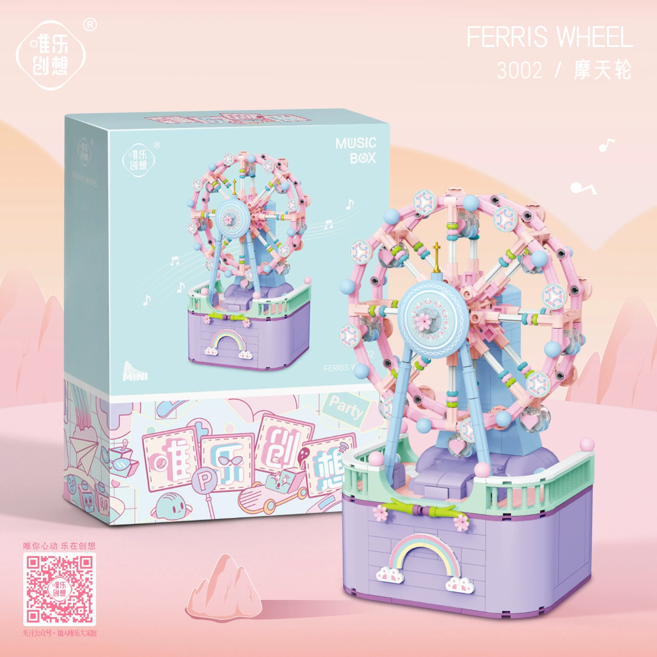唯乐创想 Constructor, small Ferris wheel, creative music box, pendant, toy