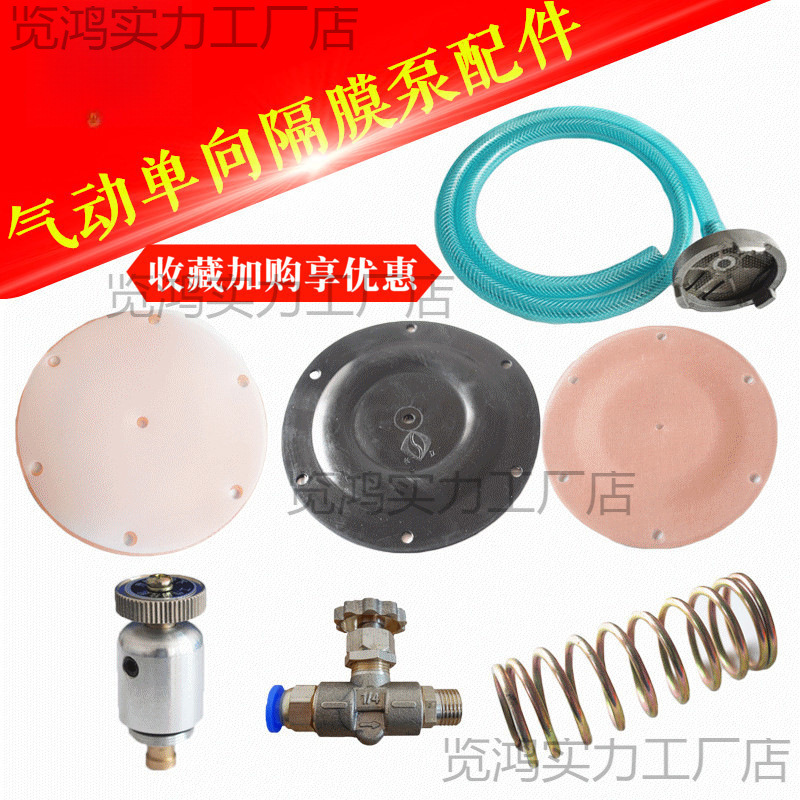 纸箱印刷机气动单向隔膜泵膜片弹簧推拉阀配件油墨耐腐蚀