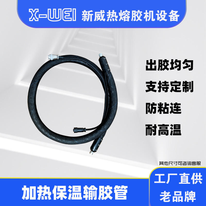 厂家供应热熔胶机 热熔胶管 喷胶机 全自动热熔胶机 点胶机输胶管