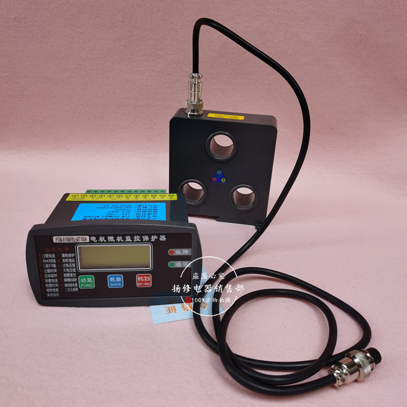 微机电机监控装置PDM-810MRK2-MT100A 50A电动机综合智能保护器