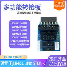 �������๦��SWDת�Ӱ忨֧��jtag link v8 v9 ulink2 stlinkarm