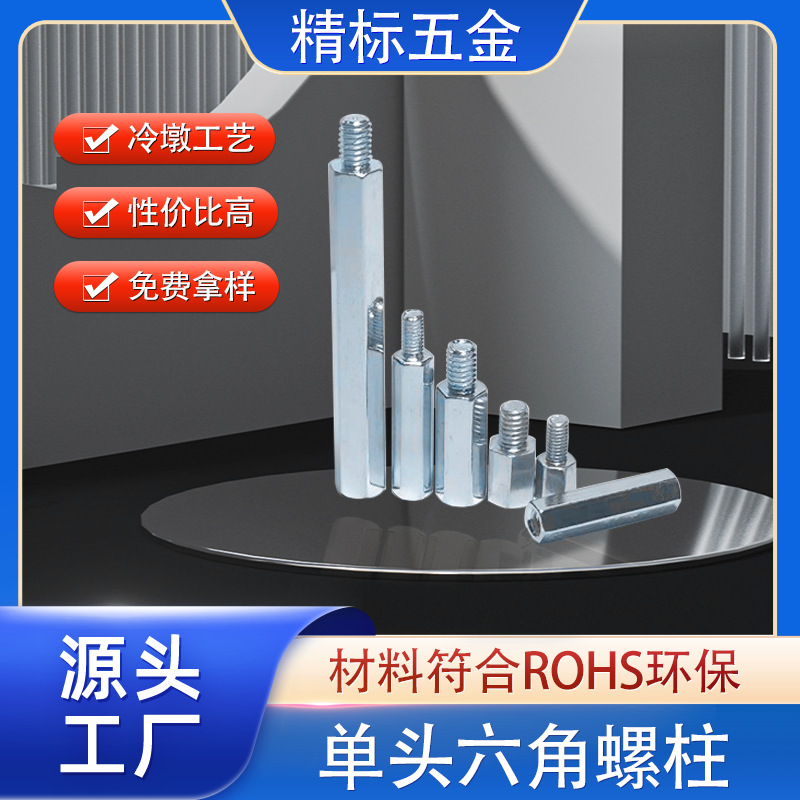 精螺铁碳钢单头连接螺母柱六角内外牙阴阳隔离支撑m3螺柱镀锌厂家