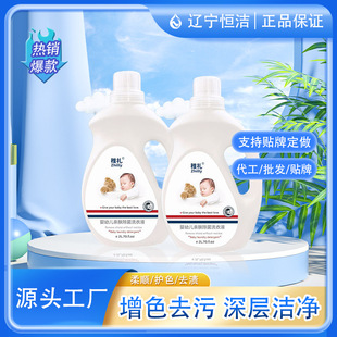 Infant and Toddler Skin-Friendly Sterilizing Laundry Detergent Whole Box Fragrance Water Flavor Children's Baby Laundry Detergent Manufacturer Wholesale Processing