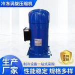 丹佛斯MLM-MLZ系列冷冻涡旋压缩机 空调制冷冷藏库用制冷压缩机