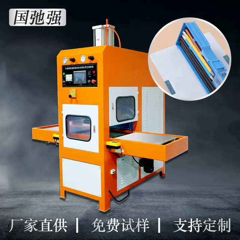 文具盒皮套热合机 PVC皮套成型机 ipad皮套热压机 高频熔断机厂家