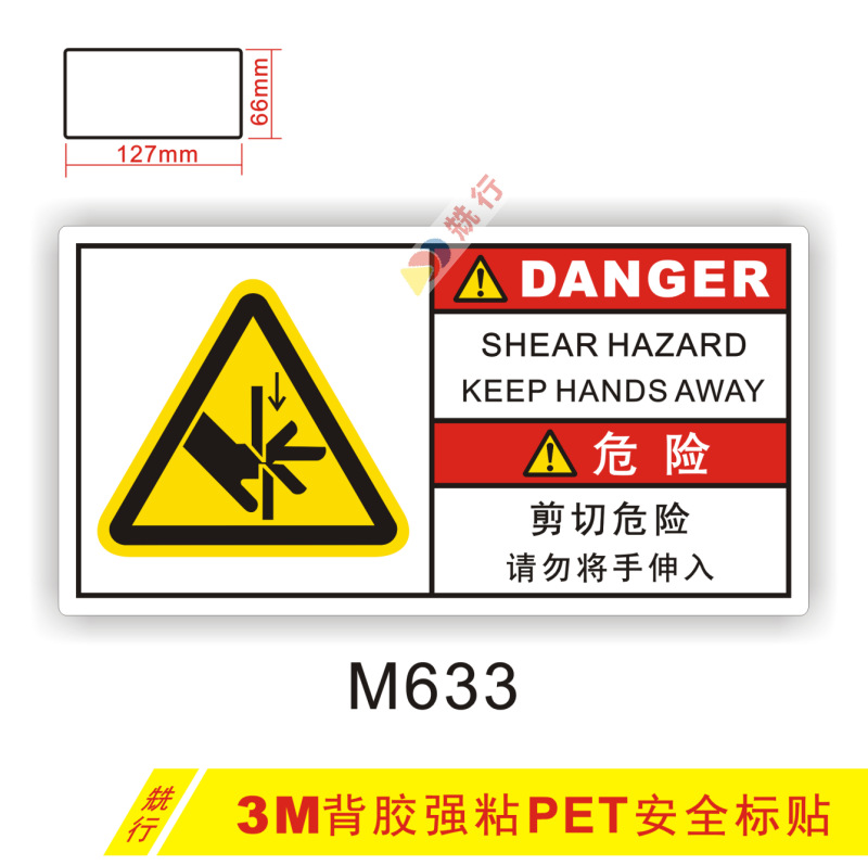 【20起批】小心夹手当心伤手机械伤人触电挤压危险标签标志牌M633