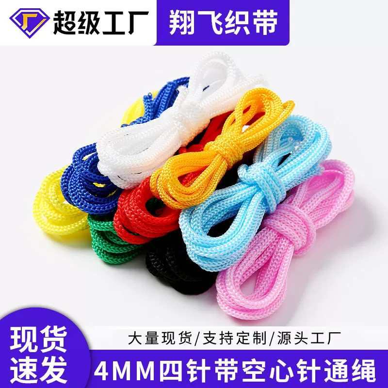 丙纶空心棉绳4mm彩色针通绳空心户外用绳子手提抽绳手工编织