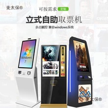 j8直销排队取票机终端机自动售票机自助影院号一景区终端叫麦太保