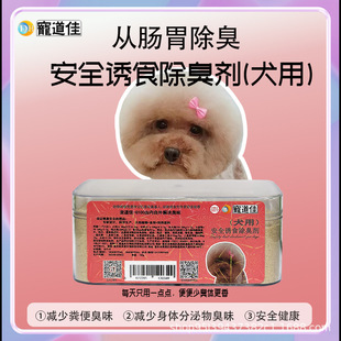 Chongdaojia 100 Dogs Neutral Safety Food-Attracting Deodorant Reduces Feces and Urine Odor