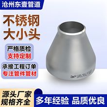 304不锈钢异径管大小头焊接变径大小头高压无缝对焊大口径异径管
