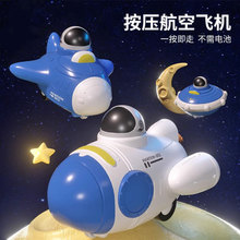 六一儿童节按压式惯性宇宙飞船回力玩具航空飞机男孩亲子互动礼物