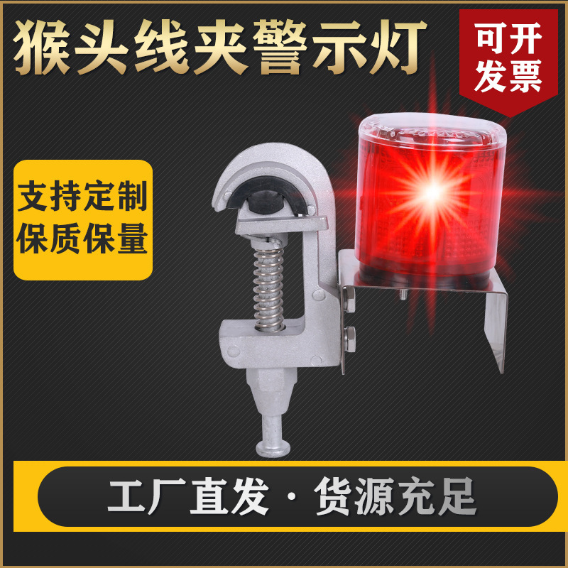 Warning light gun type monkey head clip outdoor high voltage power line night flash safety signal solar light