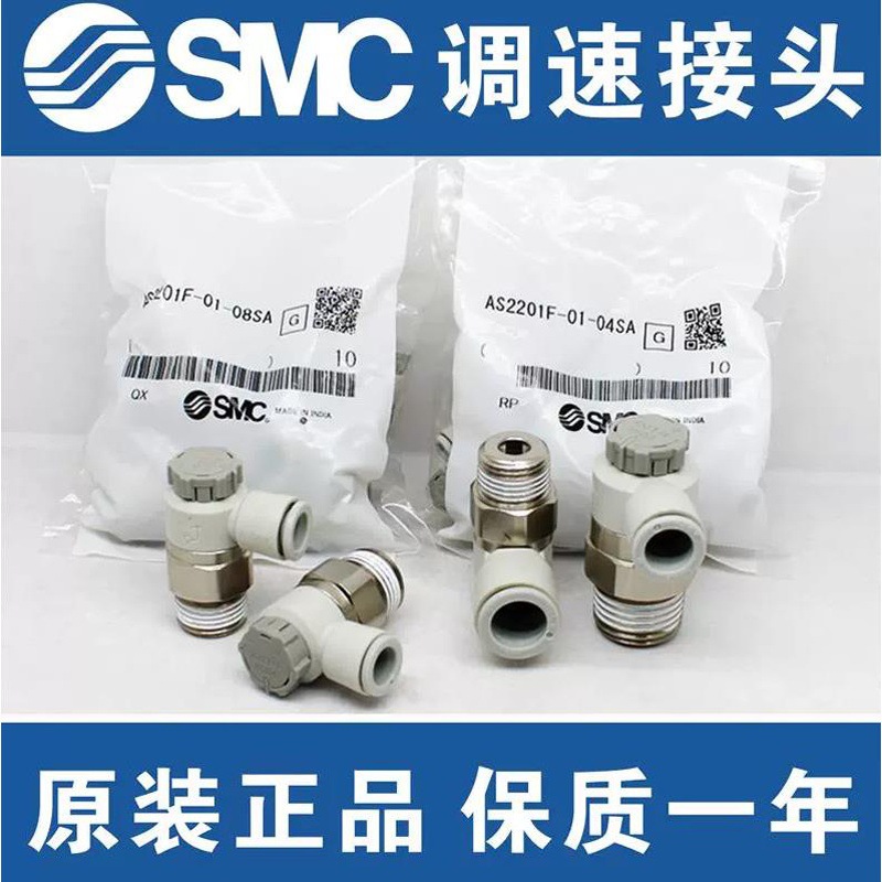 SMC全新原装正品调速阀AS1201F/2201F/M3-M5A-01SA