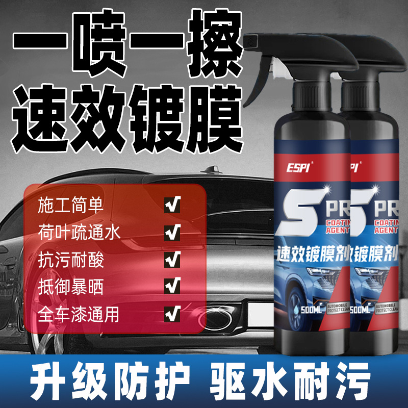 速效镀膜剂汽车各部件翻新镀膜剂喷雾车蜡车漆镀晶喷剂速度镀膜