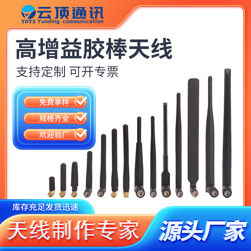 外置路由器wifi天线厂家 物联网全向2.4g5.8g双频高增益胶棒天线