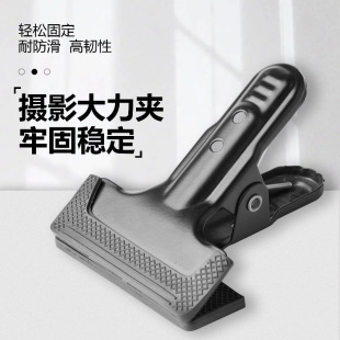 大力夹摄影背景布夹背景架PVC背景板专用固定夹子拍照道具金属夹-阿里巴巴