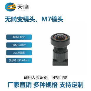 Lens Factory M7 Lens 1/ 4inch Distortion-Free Visual Doorbell for Facial Recognition Robots