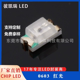 0603 CHIP LED高亮小贴片红光芯片指示灯贴片式LED灯珠粒