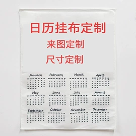 挂毯/壁毯;门帘、小窗帘;台历/日历