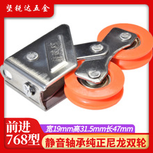 前进款768推拉门窗双轮不锈钢顺滑静音轴承滚轮重型落地移门轮子