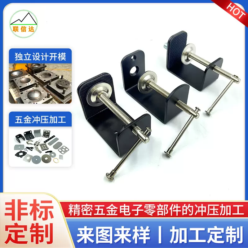 定制工字夹工作灯夹阅读器紧固夹子办公桌面收纳夹连续冲压加工