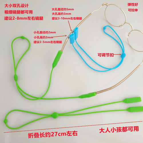 Double-hole silicone round-head glasses rope sports glasses fixed spun-off strap rope children's adult mirror spun-off