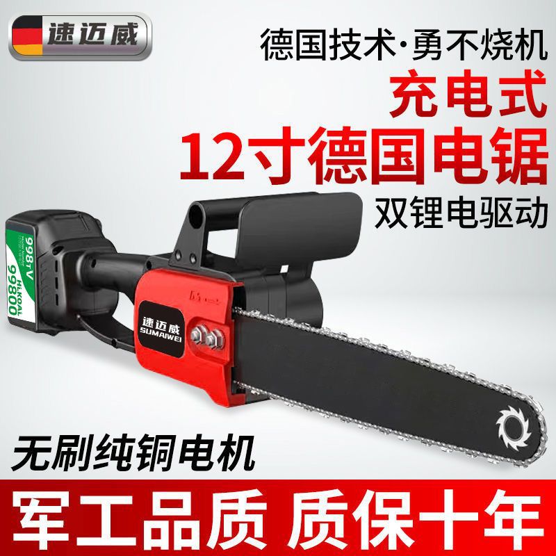 德国充电式电锯手提式家用砍树伐木锯户外锯树电动小型修枝锯链条