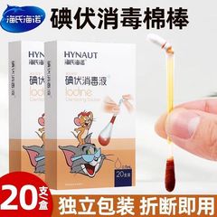 海氏海诺使い捨て医療用ヨウ素ボルト綿棒アルコール消毒液ヨウ素酒綿棒新生児臍携帯