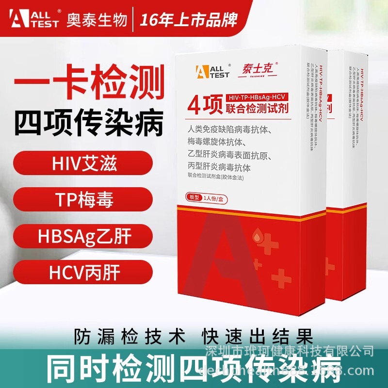 Aotai Hiv Test Paper Single-Person Four-Link Test for Hepatitis C, Hepatitis B, Syphilis and Aids Test Paper for Rapid Testing