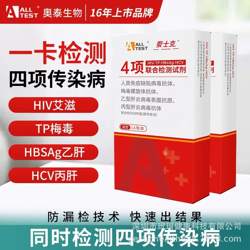 奥泰hiv检测纸单人份四联检测丙肝乙肝梅毒艾滋病检测试纸快速测