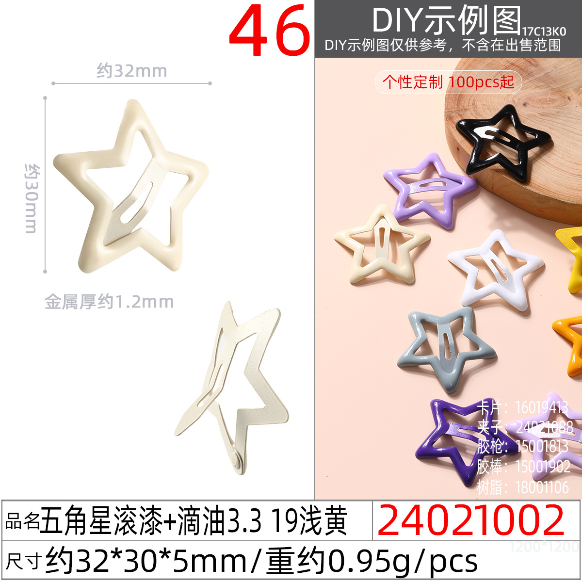 24021002#五角星滚漆+滴油3.3 19浅黄