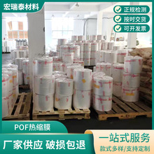 pof热收缩膜塑封膜包装袋pof透明热收缩袋子筒膜环保材质跨境专供