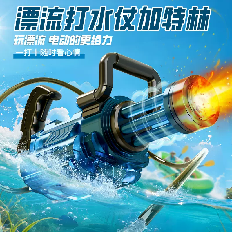 加特林水枪脉冲电动连发漂流不断流水上乐园玩具户外打水仗神器