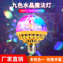七彩旋转彩灯舞台光蹦迪氛围装饰魔球灯泡新年KTV闪光灯led球泡灯