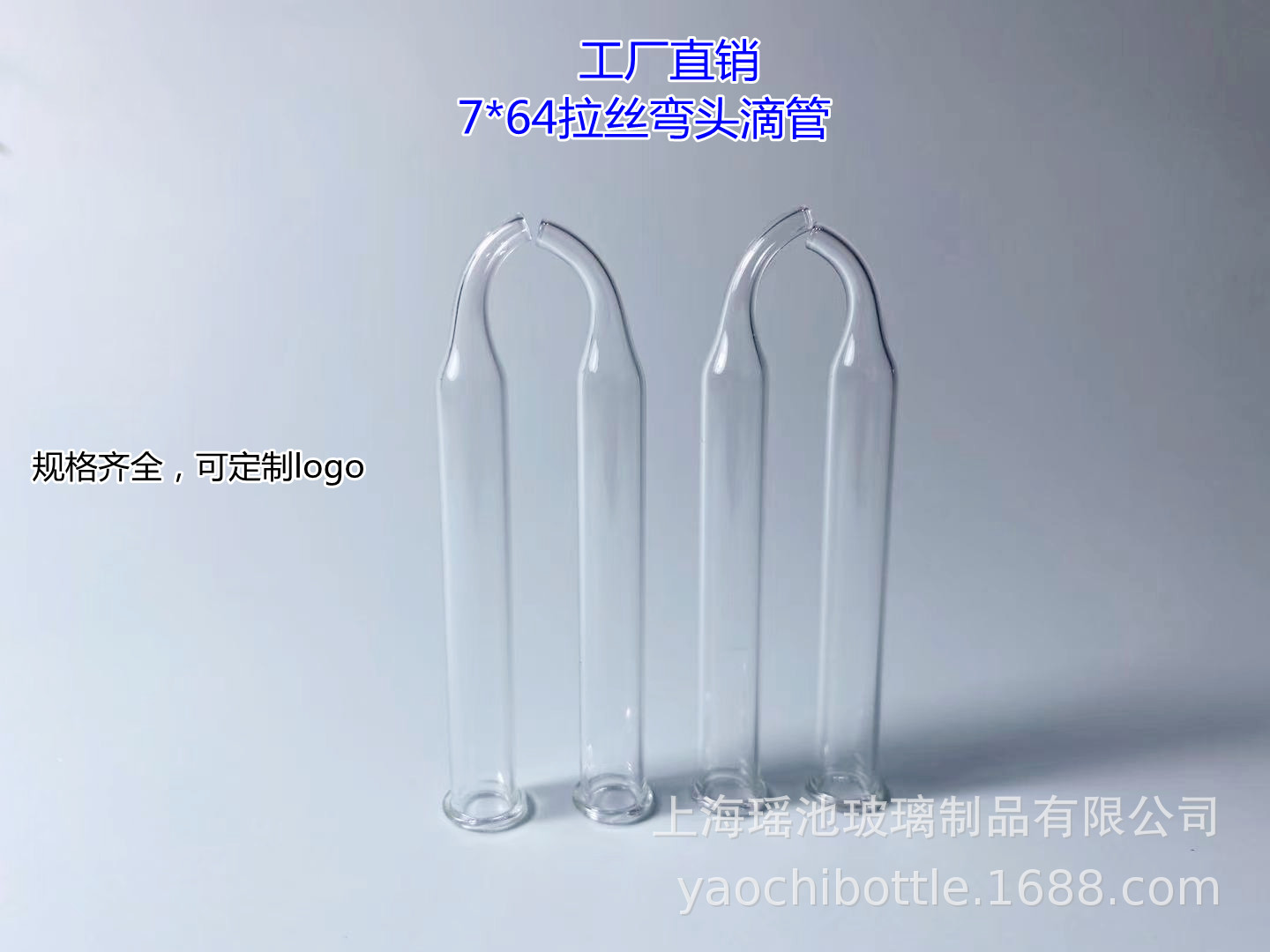 工厂直销7*64拉丝弯头玻管  透明玻璃滴管 香水瓶、精油瓶滴管