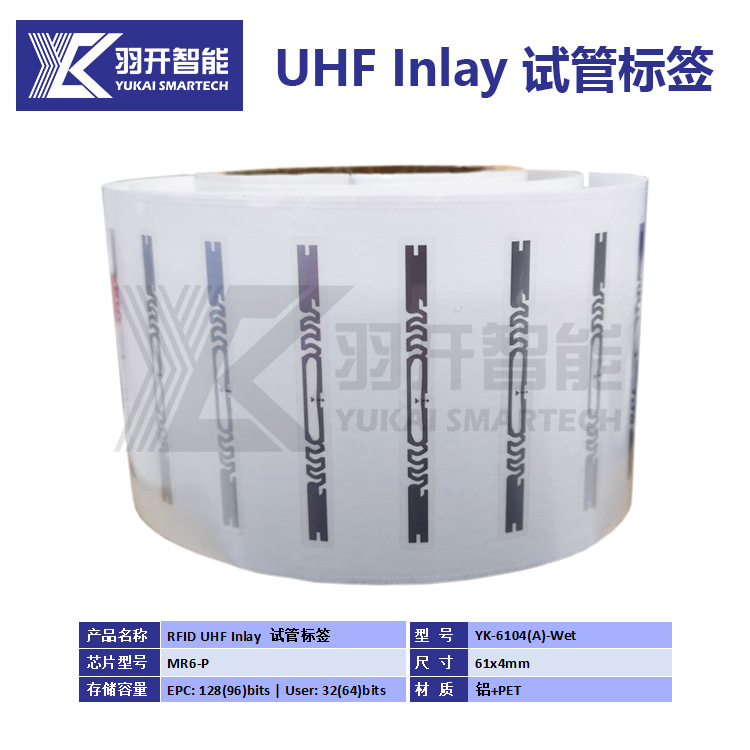 【厂家专业生产】RFID UHF超高频抗液体电子标签RFID线型长条标签