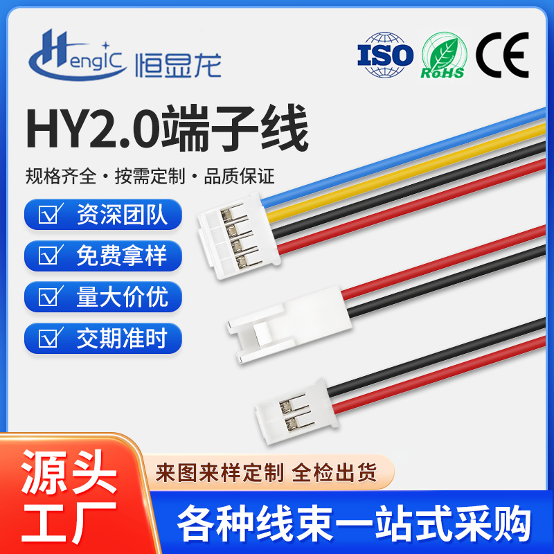 HY2.0端子线单双头PHS2.0带扣排线连接线2P 3P 4P电子设备电池线