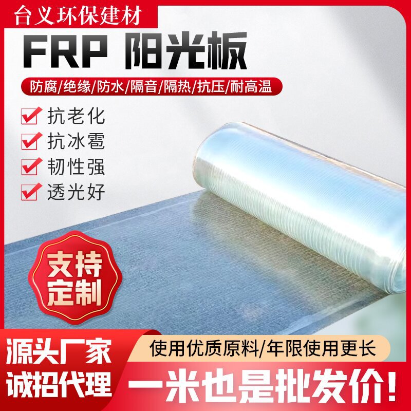 Transparent Lighting Tile FRP Flame Retardant Sunlight Board Greenhouse Lighting Board Fiber Resin Flat FRP Lighting Tile Transparent Lighting Tile FRP Flame Retardant Sunlight Board Greenhouse Lighting Board Fiber Resin Flat FRP Lighting Tile