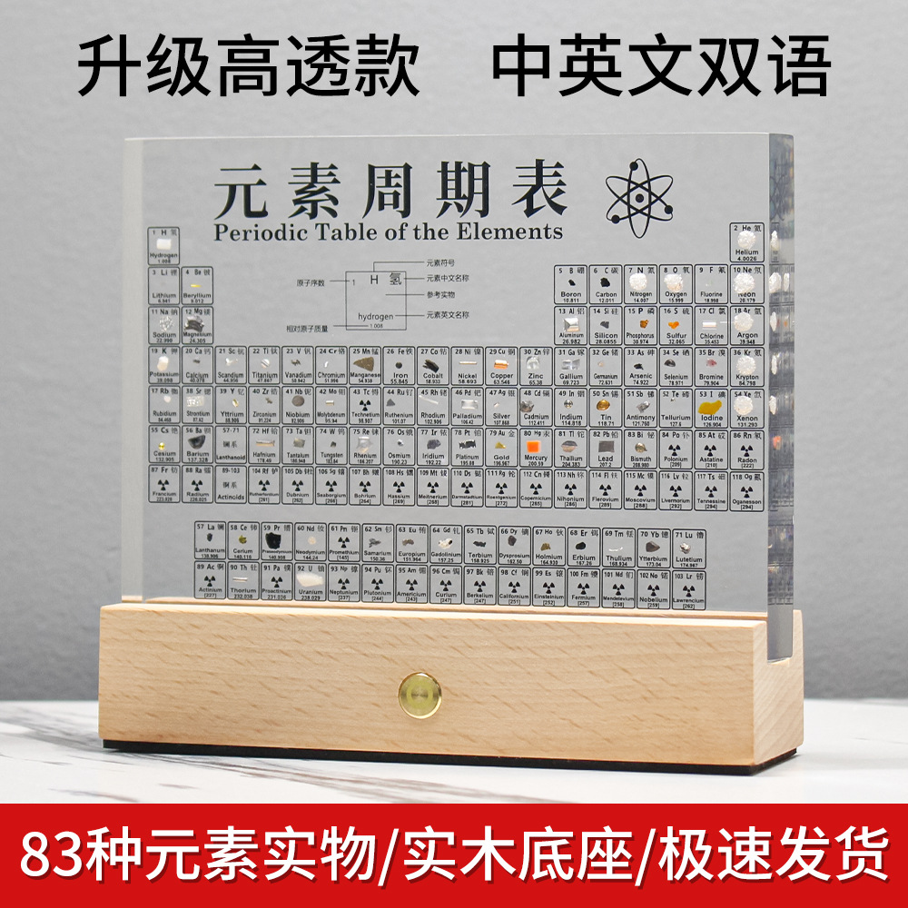 初中高中实物内嵌化学元素周期表亚克力创意毕业礼物12岁桌面摆件|ms