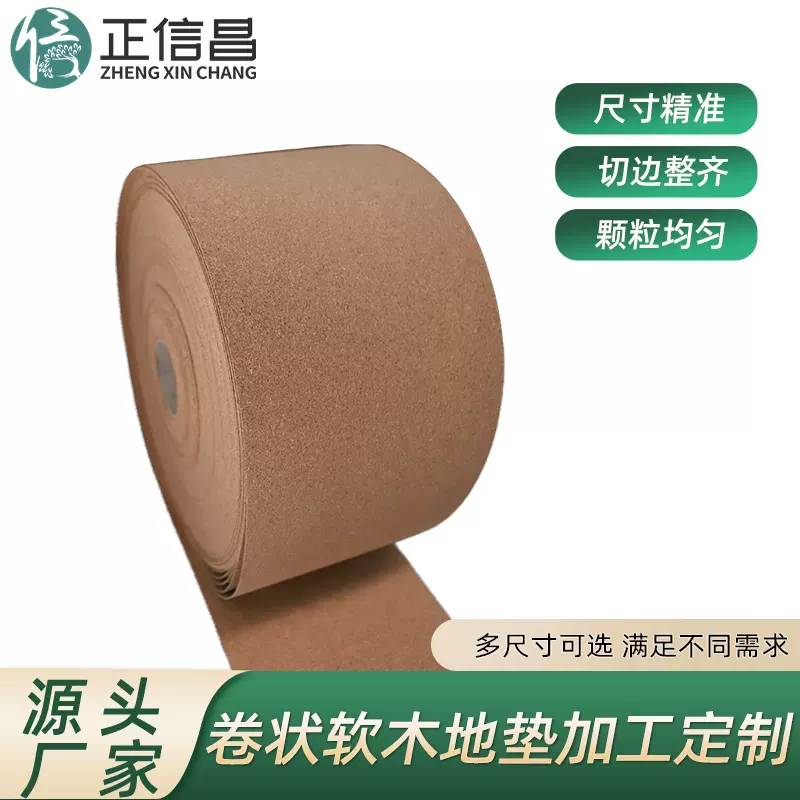 软木厂家直发地板厂家配套卷状软木地垫减震保暖多种规格量大从优