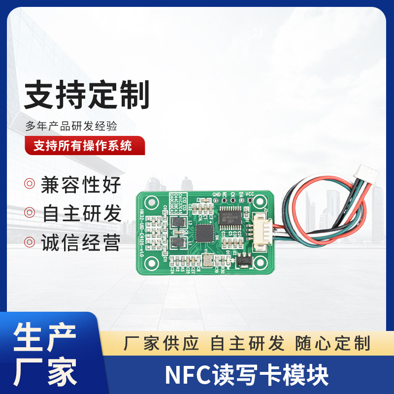 NFC读写卡模块门禁读卡器兼容性好严格选材型号多样门禁读卡器
